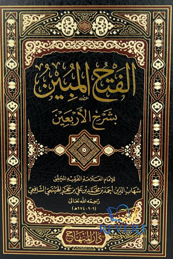 Al Fathul Mubeen
