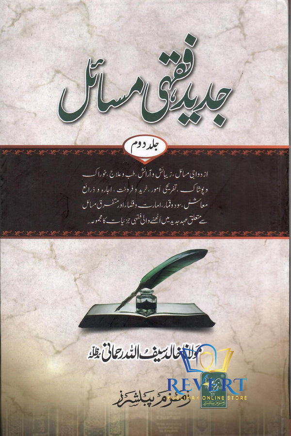 Jadeed Fiqhi Masail (6 Volumes) جدید فقہی مسائل 6 جلدیں