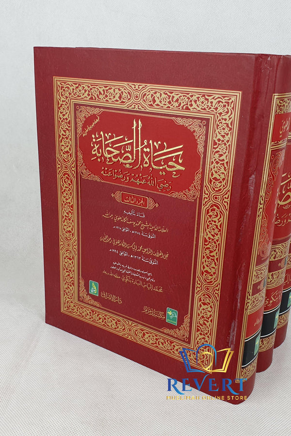 SUPREME QUALITY Hayatus Sahaba in ARABIC 3 volumes حیاة الصحابة