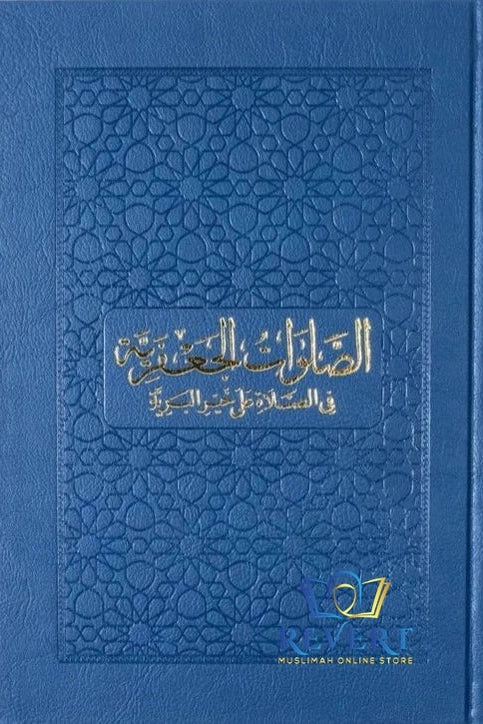 The Salawat of Shaykh Salih al-Ja'fari