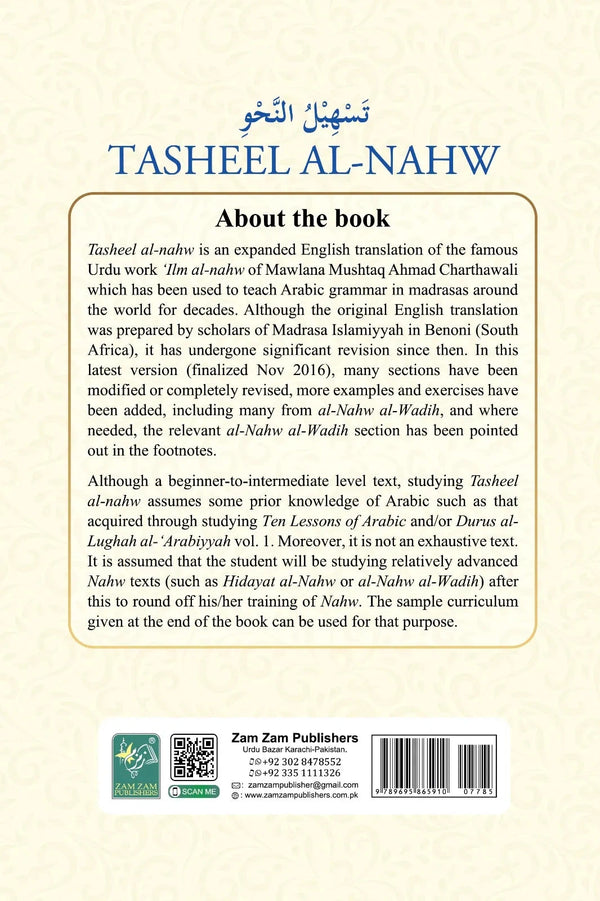 تسهيل النحو TASHEEL AL-NAHW Version 2.2