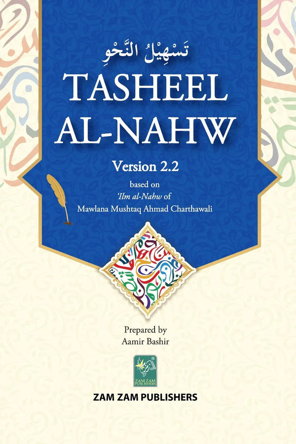 تسهيل النحو TASHEEL AL-NAHW Version 2.2