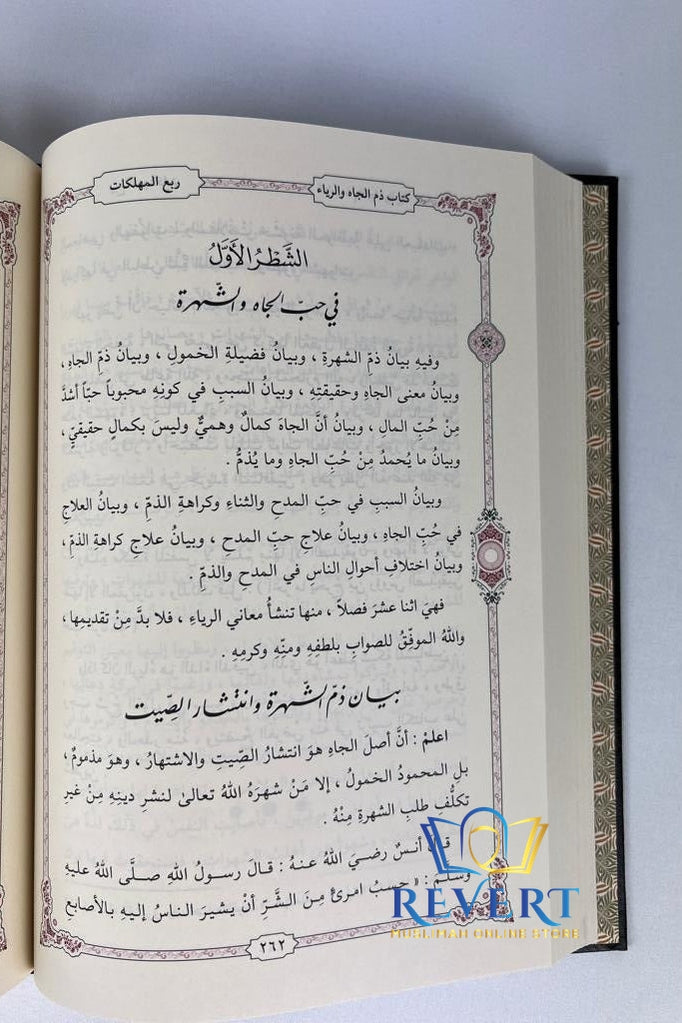 إحياء علوم الدين Ihya Uloom ud Din by Imam Ghazali - 10 Volume set