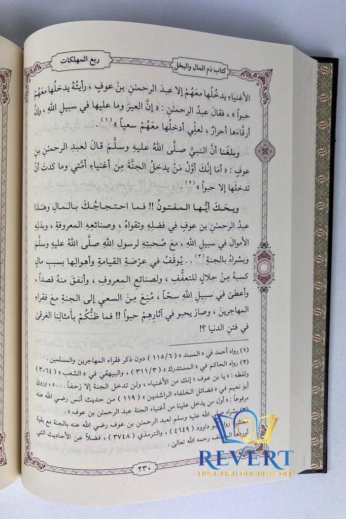 إحياء علوم الدين Ihya Uloom ud Din by Imam Ghazali - 10 Volume set