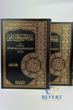 عمدة المفتي والمستفتي- Umdatul Mufti Wal Mustafti 2 Vols
