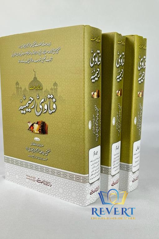 Fatawa Rahimiyyah (3 Vols) in Urdu - New Edition