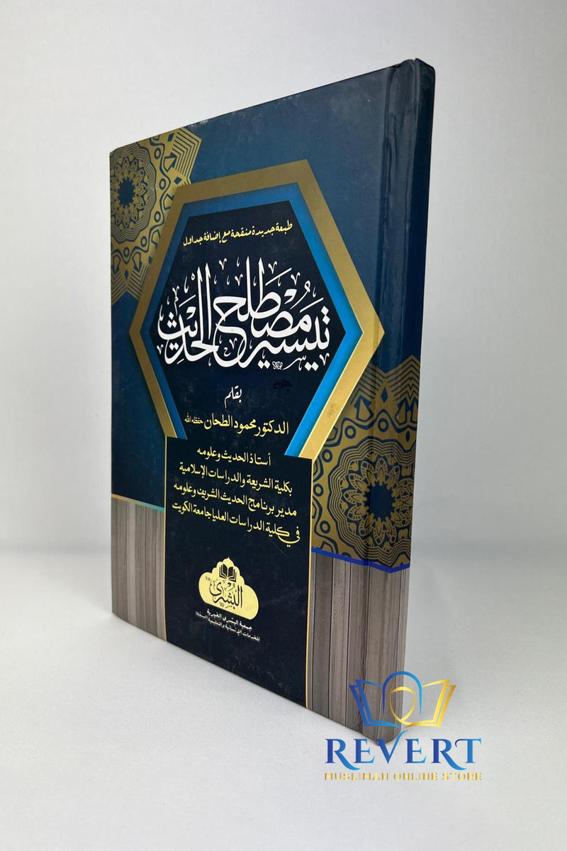Taysir Mustalah al-Hadith: Dr. Mahmud al-Tahan, Arabic