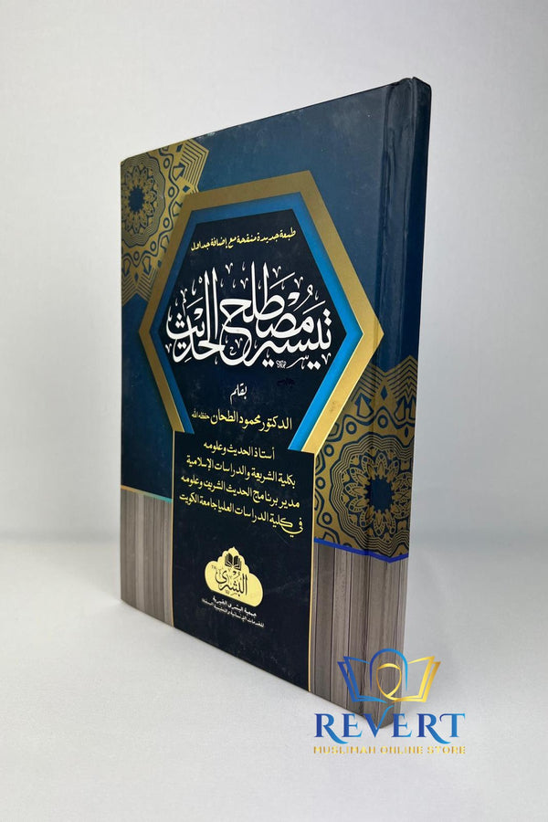Taysir Mustalah al-Hadith: Dr. Mahmud al-Tahan, Arabic