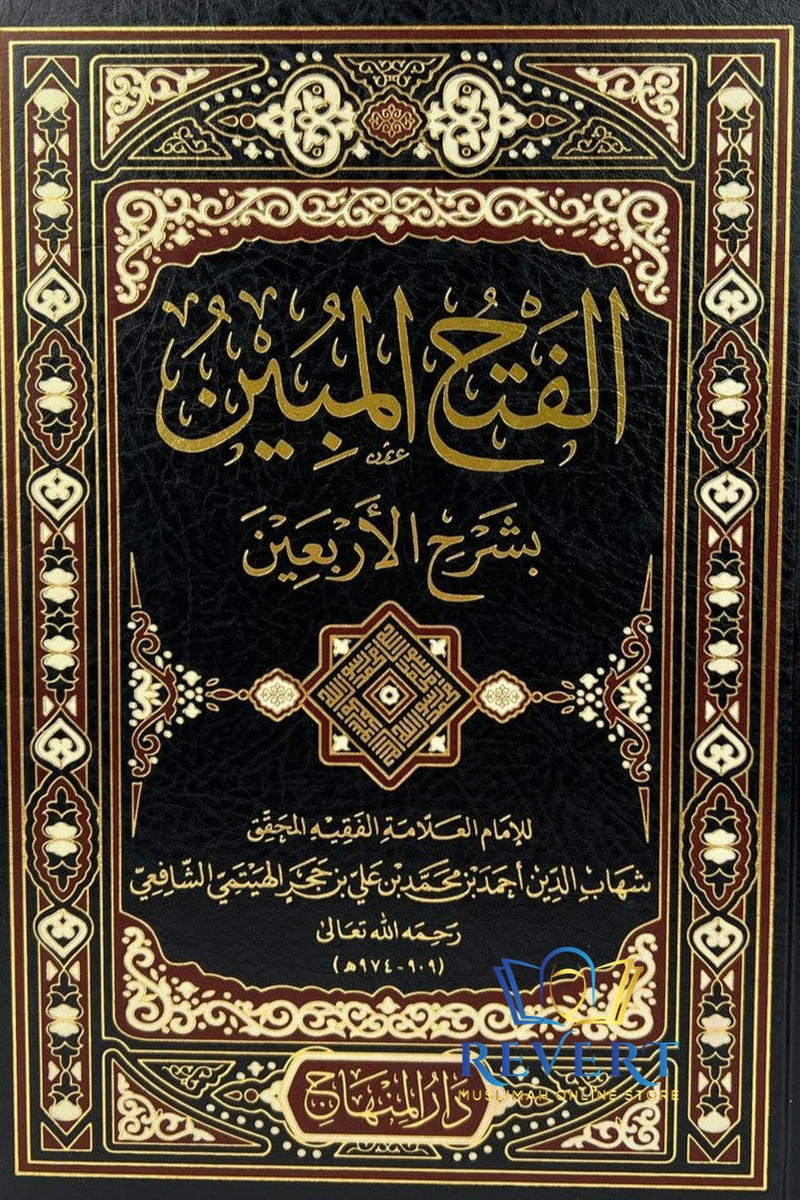 Al Fathul Mubeen