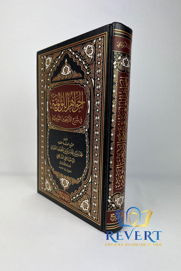 Al-Jawahir Al-Lu'lu'iyah (Sharh al-Nawawi) Premium Edition