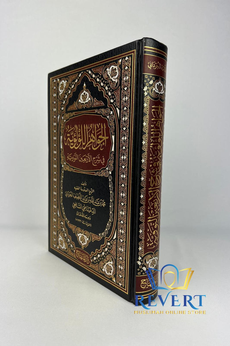 Al-Jawahir Al-Lu'lu'iyah (Sharh al-Nawawi) Premium Edition