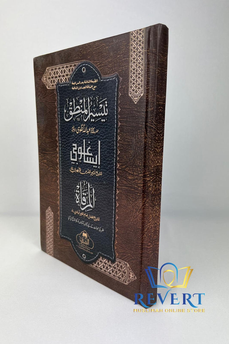 Taysir al Mantiq (3 books in 1 bind)