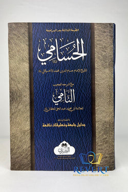 Al Husami Sharah Al Naami