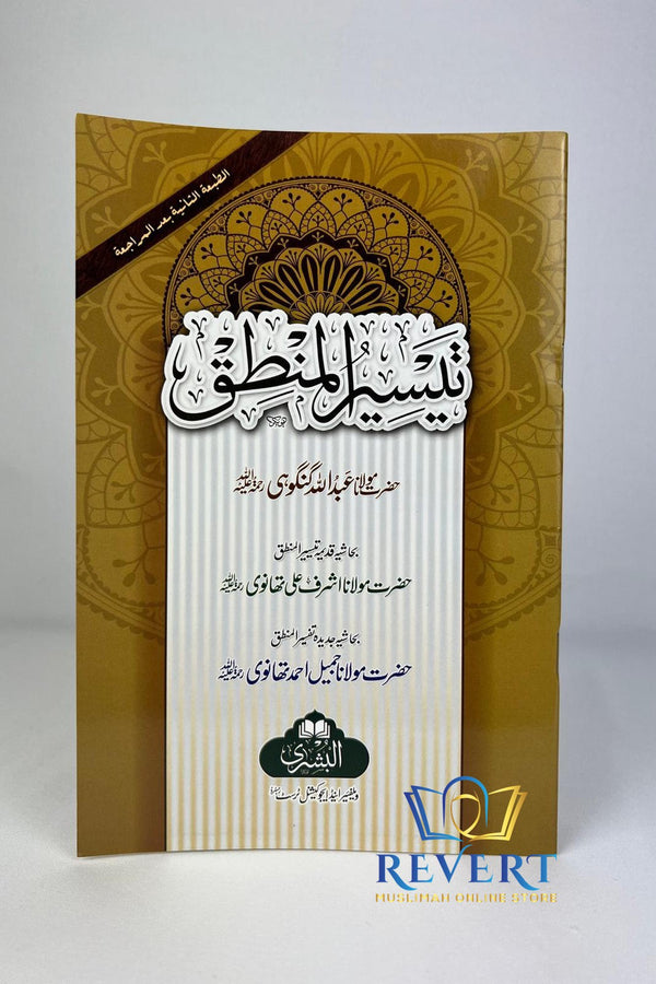 Tayseer-ul-Mantiq By Maulana Abdullah Gangohi