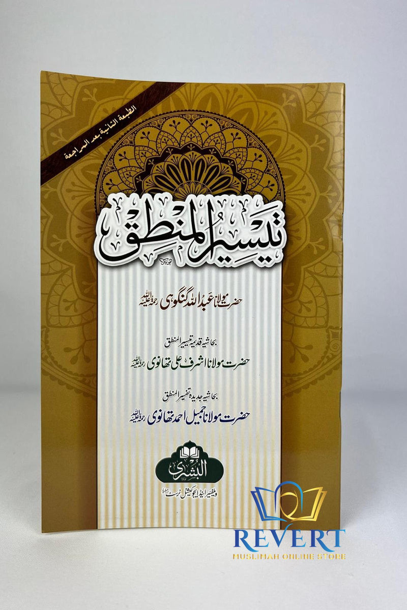 Tayseer-ul-Mantiq By Maulana Abdullah Gangohi
