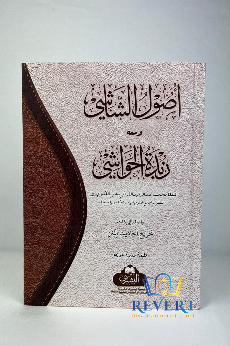 Usul ash-Shashi (Arabic)