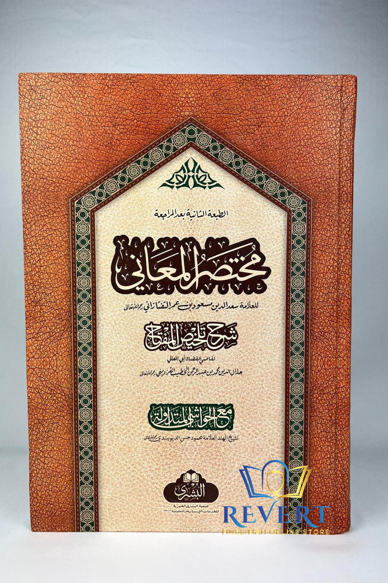 Mukhtasar al Ma'ani By Allama Sa'ad Ud-Deen Taftazani-Complete in Large single Volume