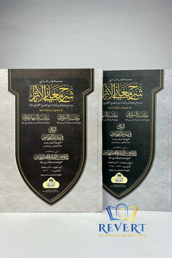 Sharh Ma'ani Al-Athar by Imam Tahawi (2-Vols)  شرح معاني الآثار - الإمام الطحاوي