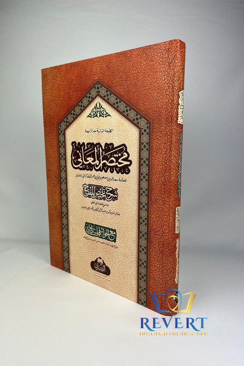 Mukhtasar al Ma'ani By Allama Sa'ad Ud-Deen Taftazani-Complete in Large single Volume