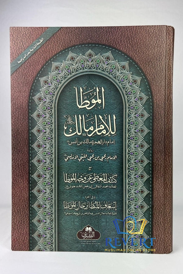 al-Muwatta Of Imam Malik
