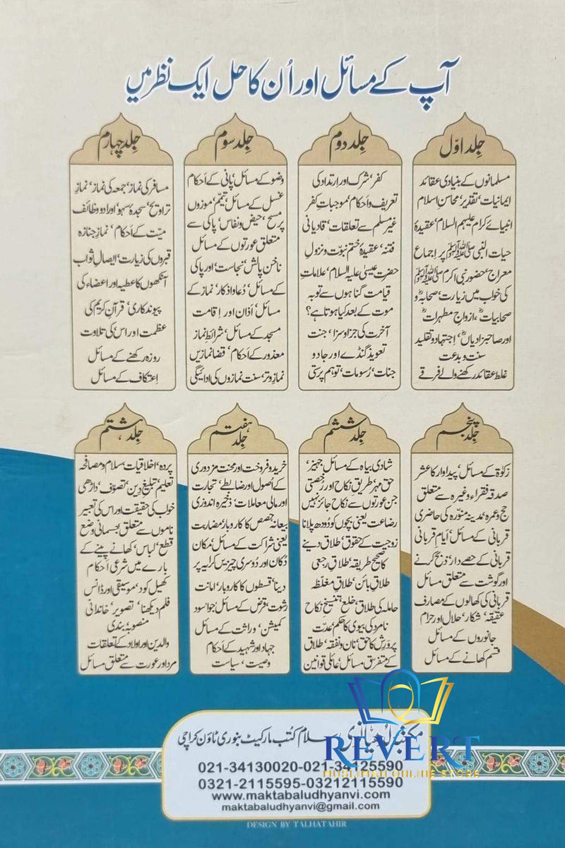 Aap Ke Masail aur un Ka Hal 8 Volumes by Shaykh Muhammad Yusuf Ludhyanvi