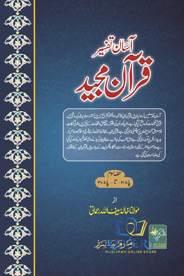 Aasaan Tafseer Quraan (Urdu) Maulana Khalid Saifullah Rahmani آسان تفسیر قرآن مجید