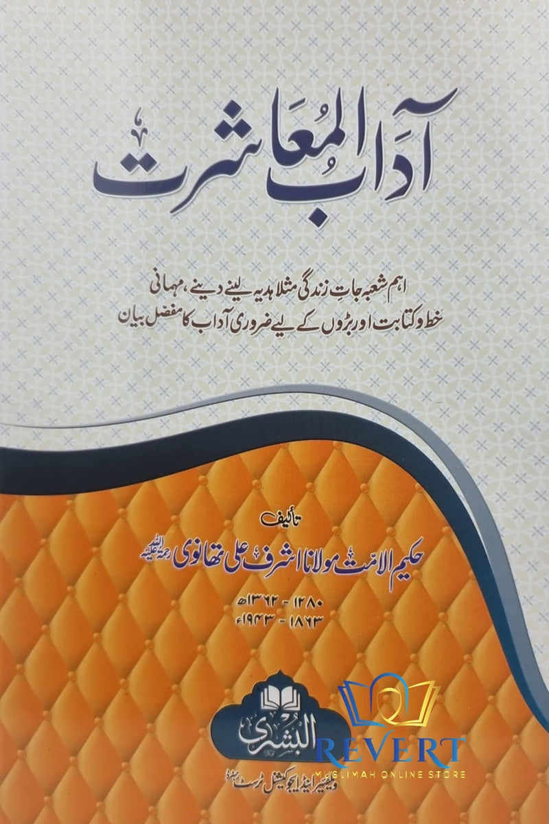 Adab al Muashirat (Urdu) by Hakim ul Ummat