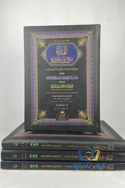 Al Hidayah 4 Volume Large set