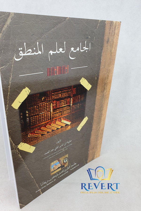 Al-Jami li-Ilm al-Mantiq (Logic) : Arabic Only Book on Logic for Arabic students