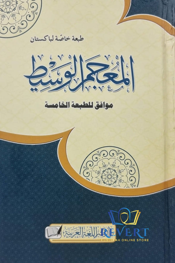 Al Mu'jam Al Waseet Arabic Dictionary
