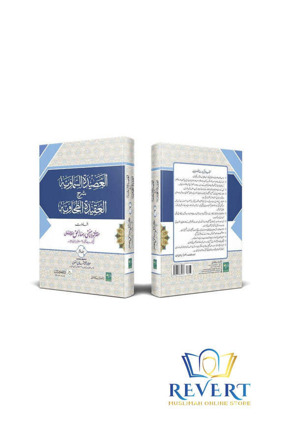 Aqeedah Imam Tahawi Urdu (2 Volumes) العصدۃ السماویۃ شرح العقیدۃ الطحاویۃ اعلی