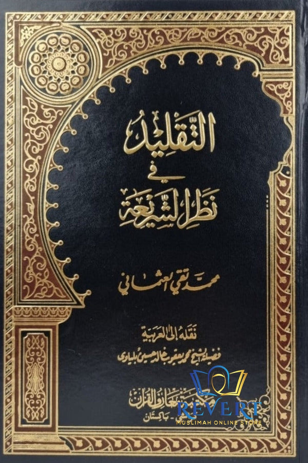 At-Taqleed Fil Nazr ul Shariah By Mufti Taqi Uthmani