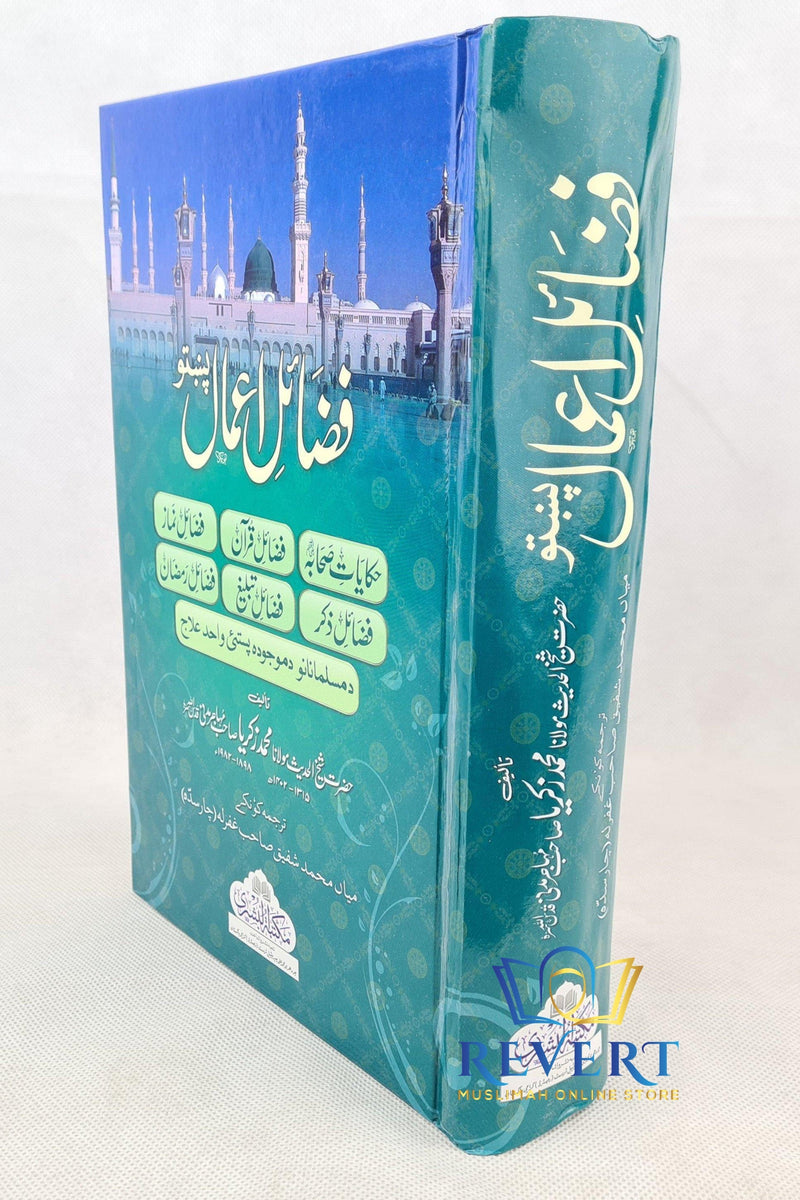 Fazail E Amaal - 2 colour edition - PASHTO translation