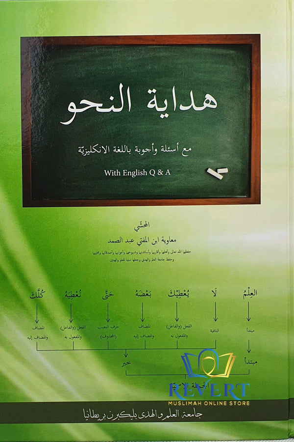 Hidayat al-Nahw Arabic with English Notes (Revised & Improved)