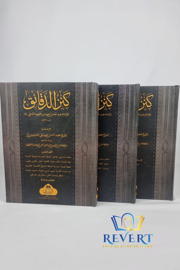 Kanzul Da'qaiq (3 Volumes) Arabic