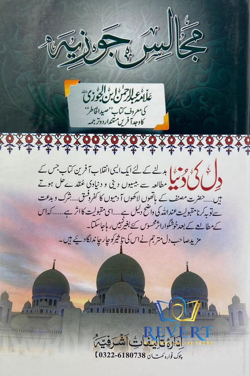 Majalis-e-Jowziyya by Ibn Jawzi