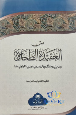Matan Al-Aqidah Al-Tahawiyyah