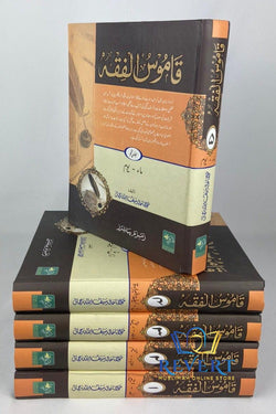 Qamoos ul Fiqah (5 vol)