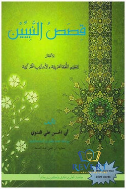 Qasas un Nabiyyeen Part 1-4 (Arabic-English-Urdu)
