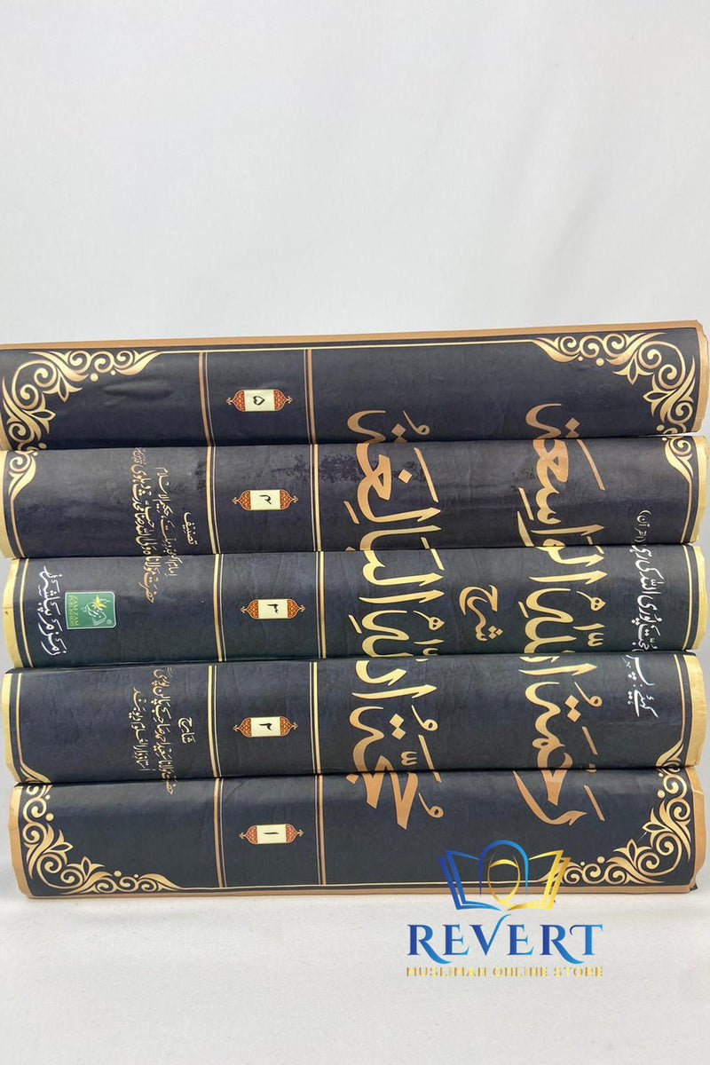 Rahmatullaahi Wasiyah: Commentary of Hujjatullaahil Baaligha (5 Volumes)