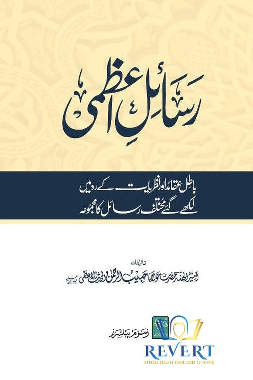 Rasail Azmi (various articles refuting false creeds) - Urdu