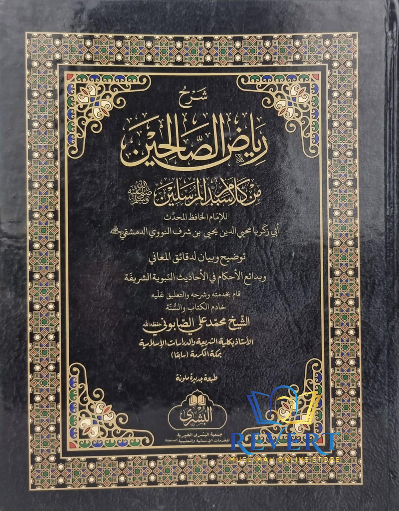 Sharh Riyadh Us Saliheen - Sheikh Muhammad Ali as-Sabuni