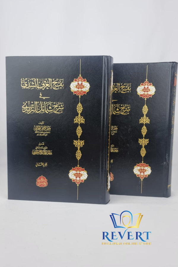 Sharh Shumail-e-Tirmidhi (2-Volumes)