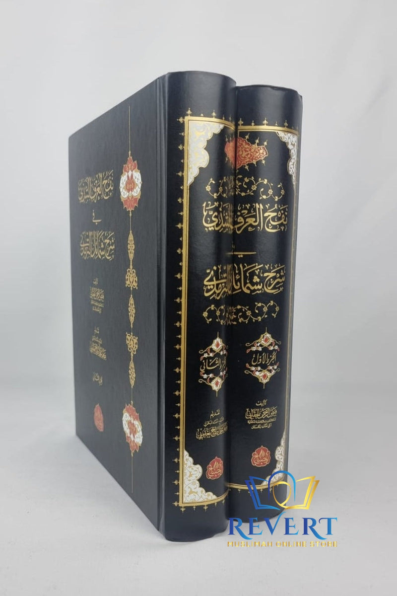Sharh Shumail-e-Tirmidhi (2-Volumes)