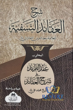 Sharh al-'Aqa'id al-Nasafiyyah Hashiyah Aqd al-Faraid Fi Sharh al-Aqaid