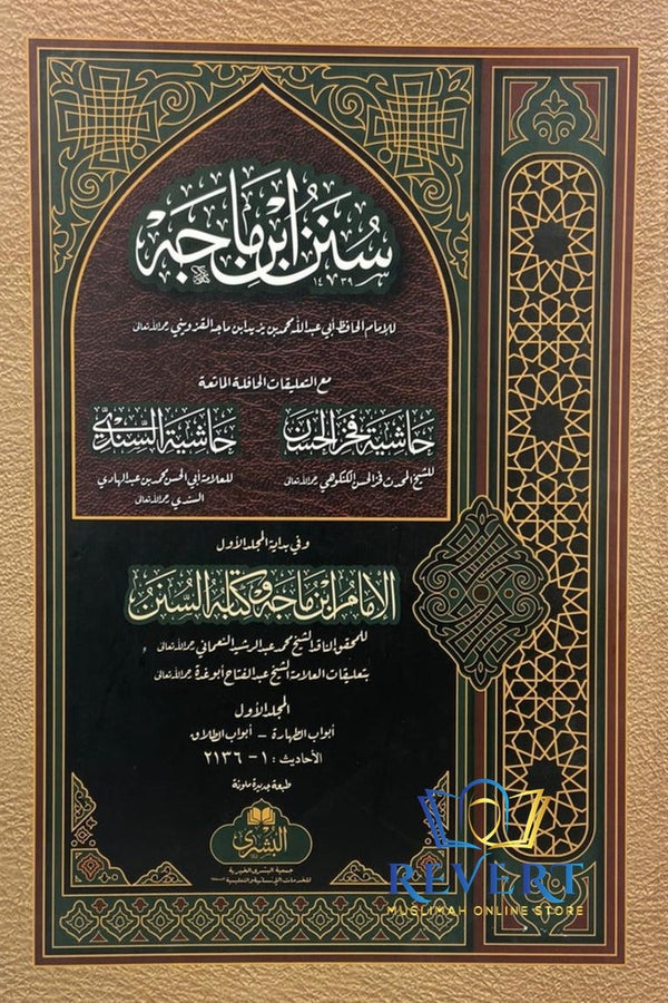 Sunan Ibn Majah (2 Volumes)