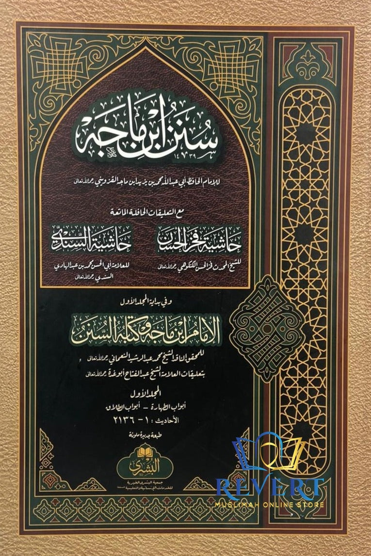 Sunan Ibn Majah (2 Volumes)
