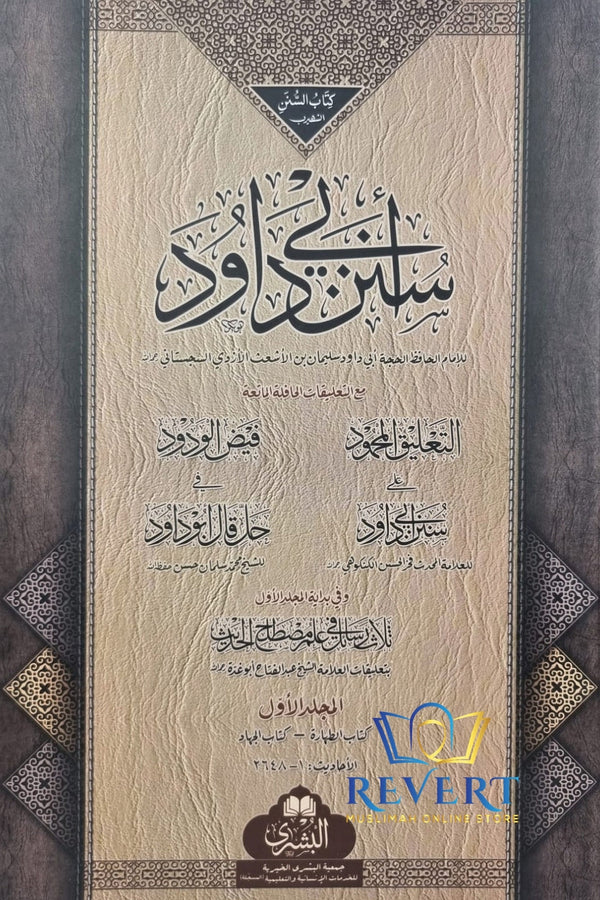 Sunan Imam Abi Dawud 2 Volume
