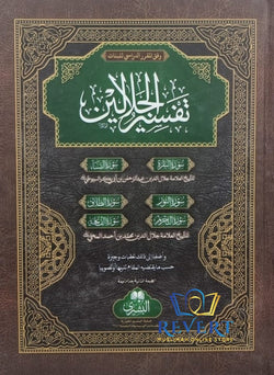 Tafseer Jalalayn Banat