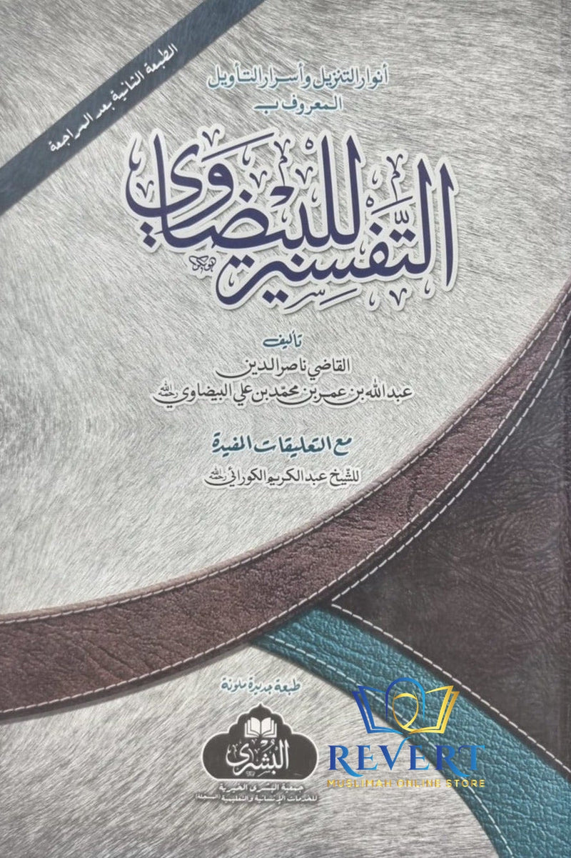 Tafseer al-Baydawi